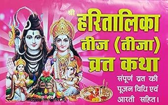hartalika teej vrat katha 2025
